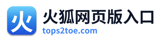 火狐网页版入口 Logo
